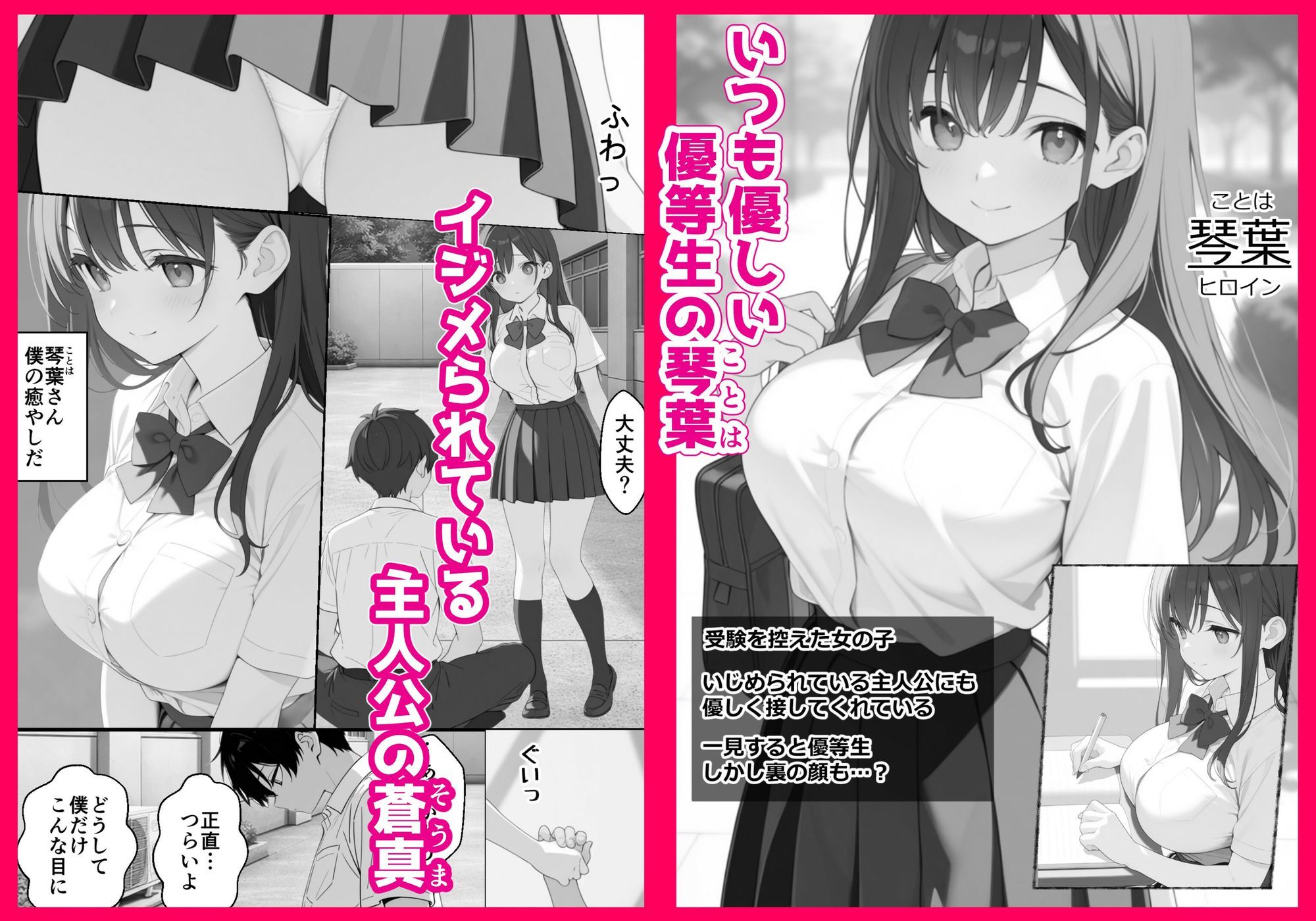 優等生にハメられたので復讐します。 サンプル1