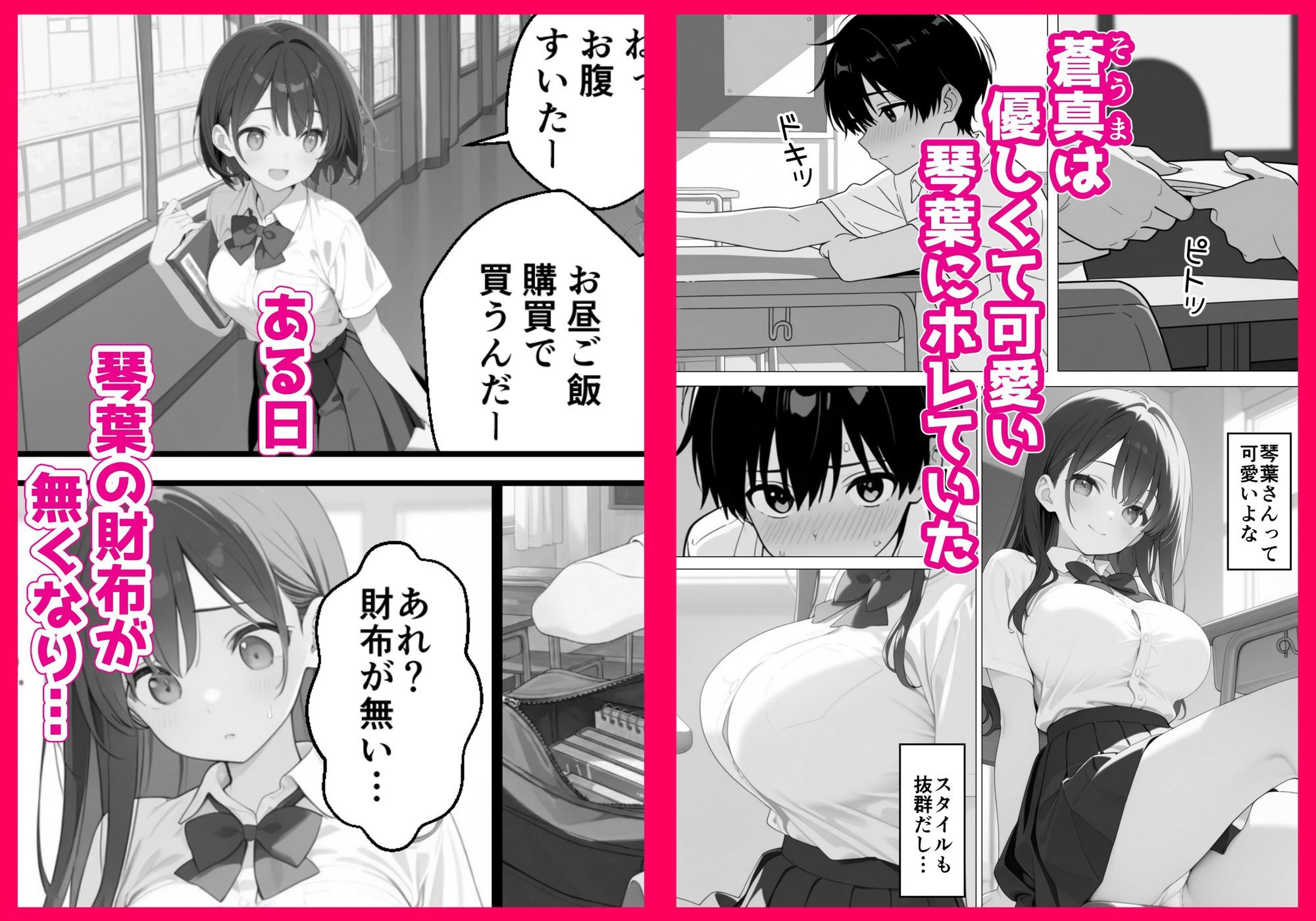 優等生にハメられたので復讐します。 サンプル2