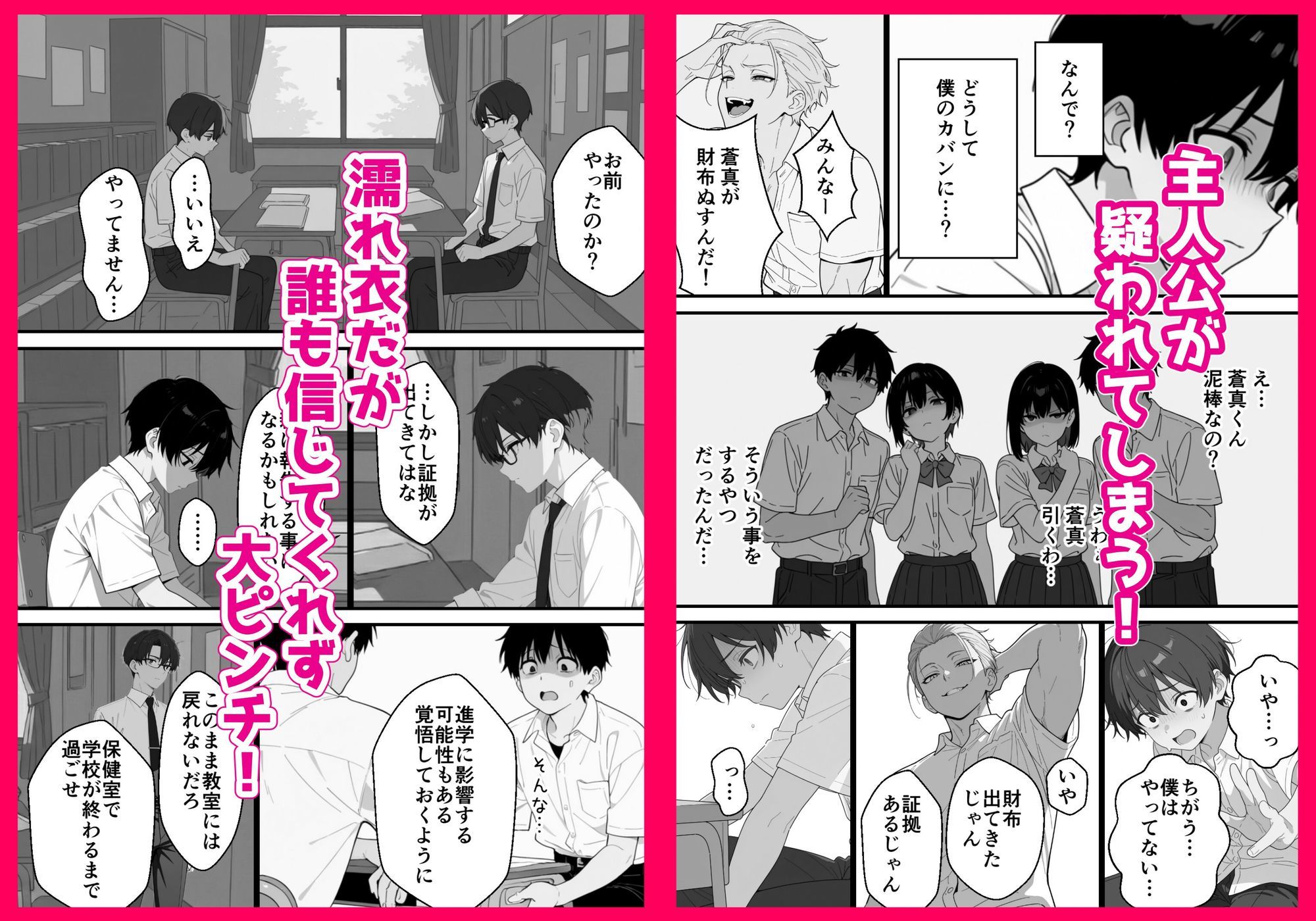 優等生にハメられたので復讐します。 サンプル3