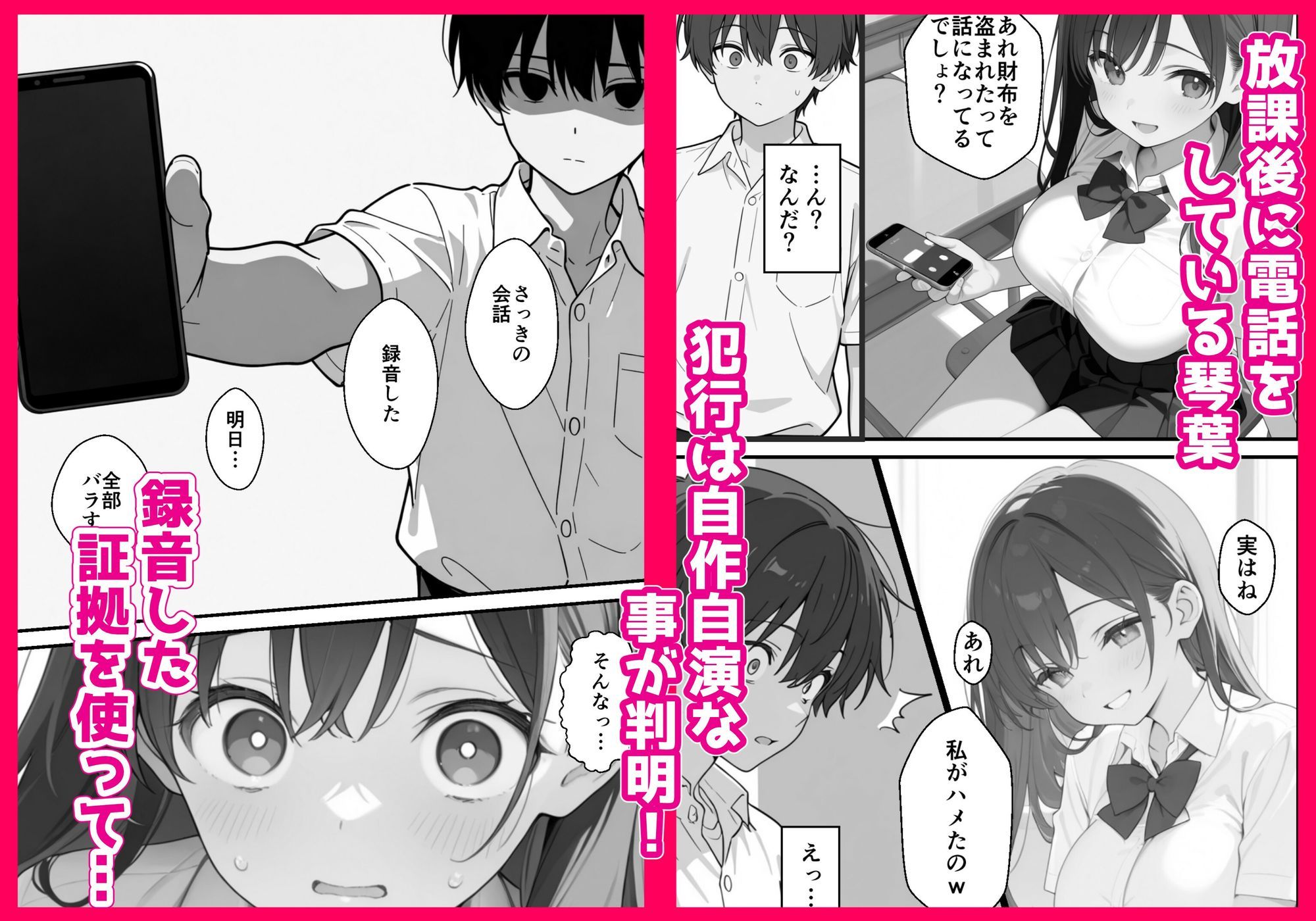 優等生にハメられたので復讐します。 サンプル4