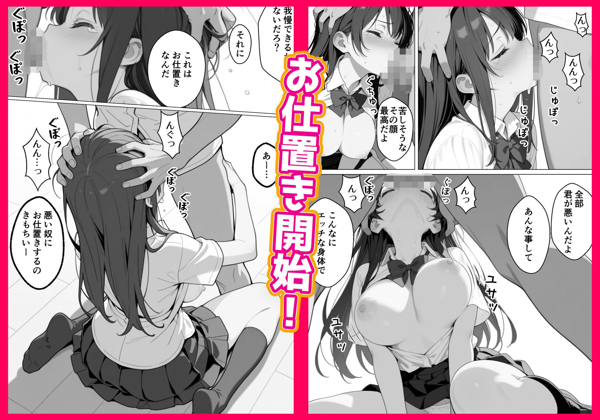 優等生にハメられたので復讐します。 サンプル6