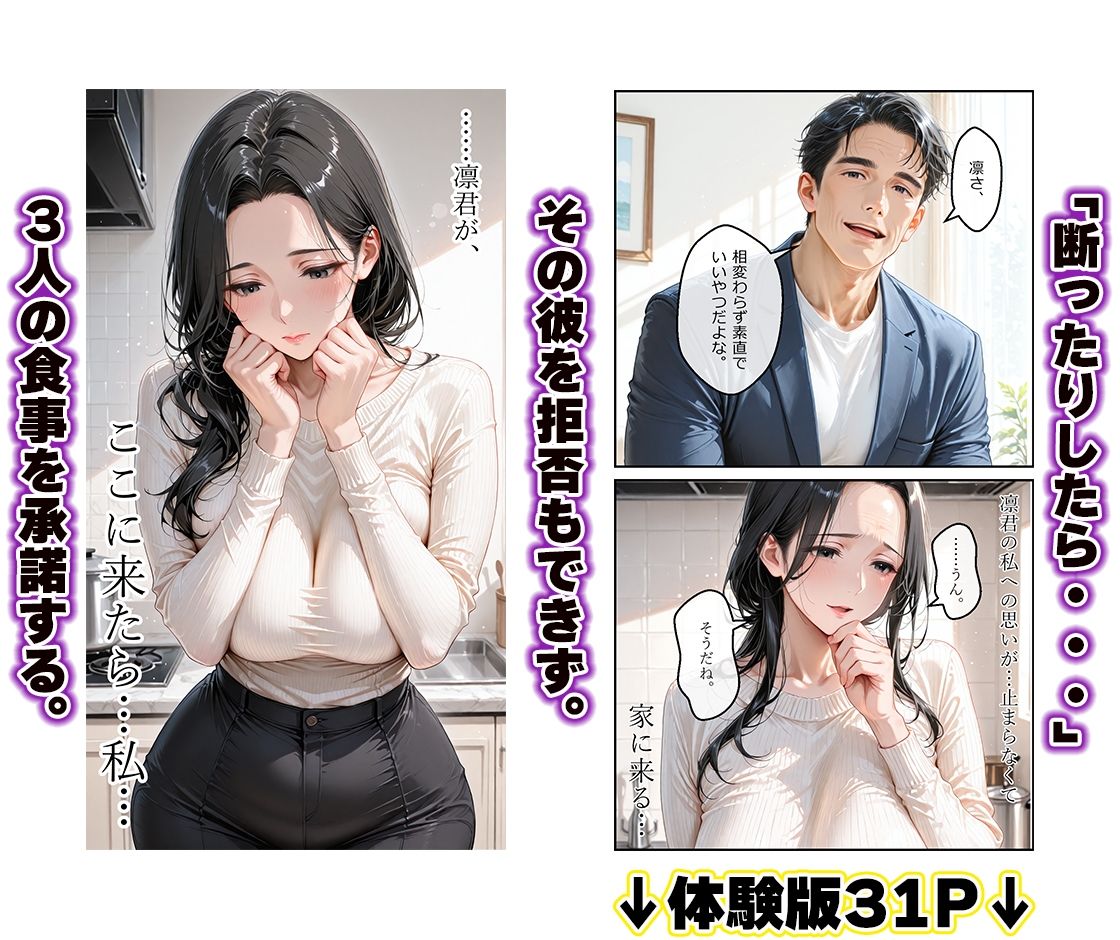 夫の後輩に奪われた妻〜独占NTRに溺れ快楽なしじゃ生きられない3 サンプル3