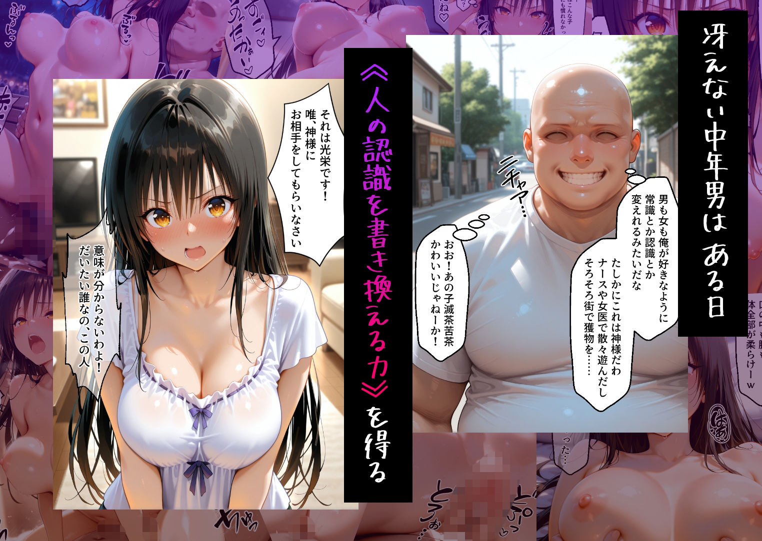 神になったおじさん周囲を洗脳羞恥プレイ快楽堕ちして孕ませる サンプル1