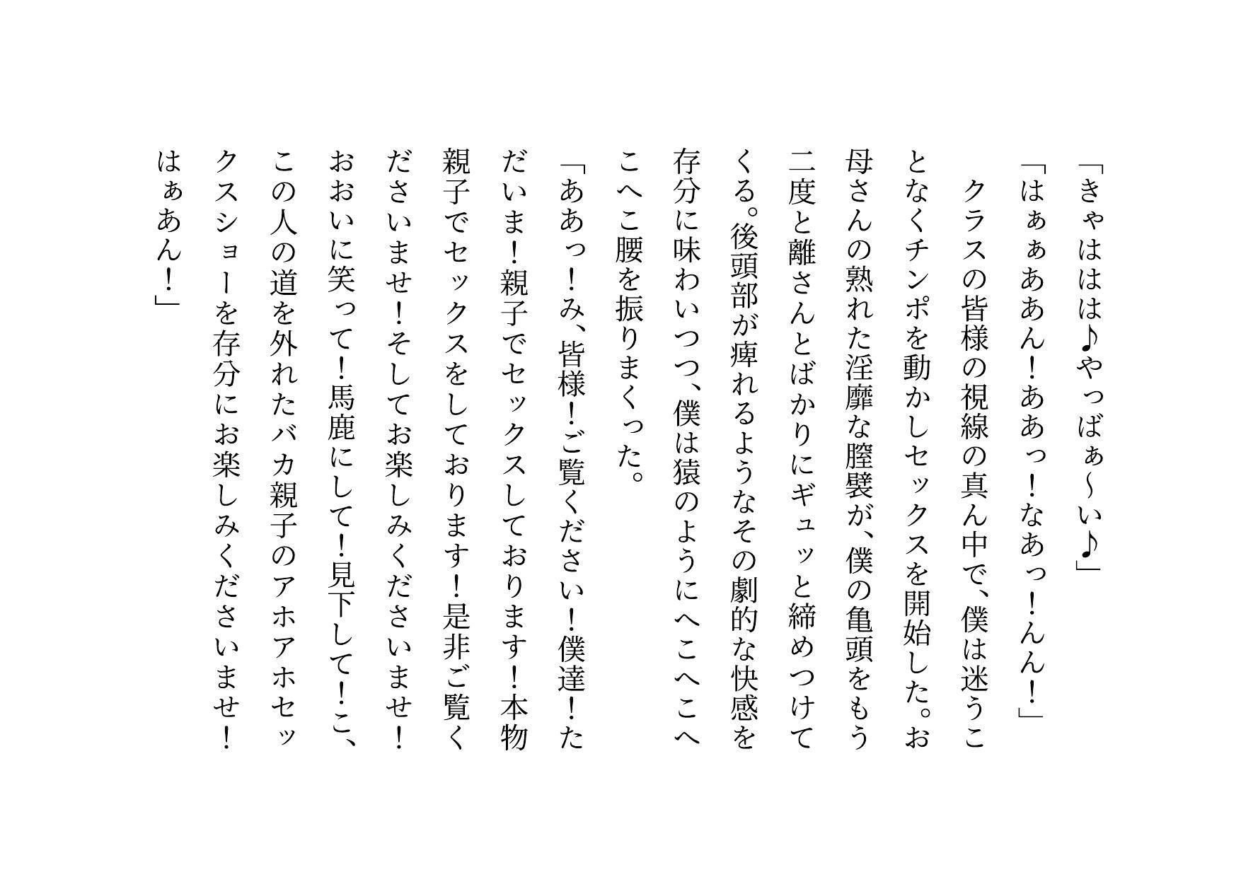 クラス全員の性のおもちゃに堕ちちゃった超エリートお母さんと僕〜性格最悪大金持ち親子が仲良く庶民のドMゴミ犬になってクラス全員の前で母子セックスショーさせられる話♪〜 サンプル10