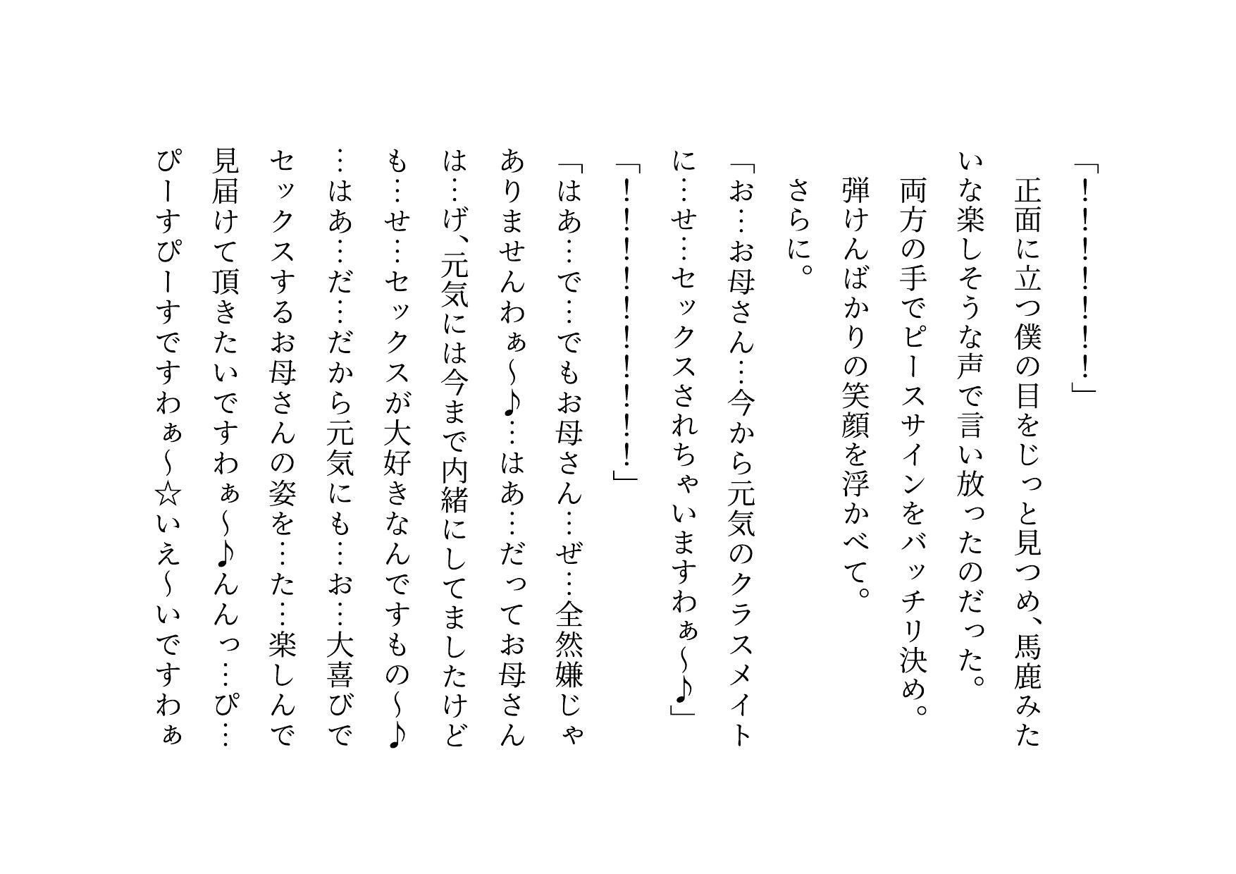 クラス全員の性のおもちゃに堕ちちゃった超エリートお母さんと僕〜性格最悪大金持ち親子が仲良く庶民のドMゴミ犬になってクラス全員の前で母子セックスショーさせられる話♪〜 サンプル5