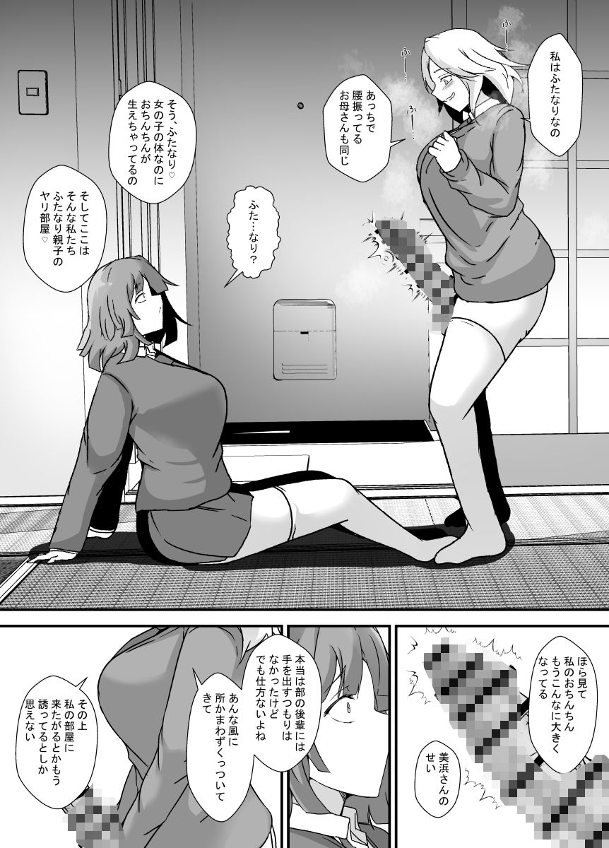 ふたなり母娘のヤリ部屋へようこそ サンプル5
