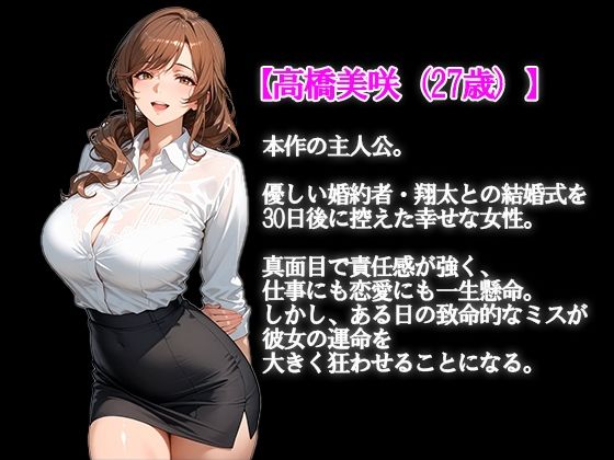 寝取られ花嫁〜結婚式までに堕ちた私〜 サンプル5