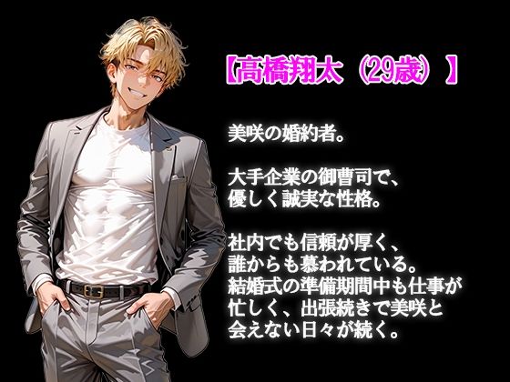 寝取られ花嫁〜結婚式までに堕ちた私〜 サンプル7