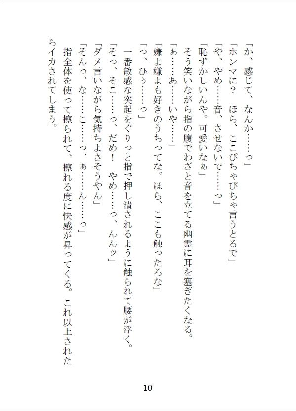 突然現れて家に居座る関西弁の幽霊から逃れられない三日間 サンプル10