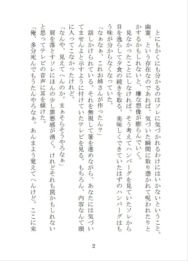 突然現れて家に居座る関西弁の幽霊から逃れられない三日間 サンプル2