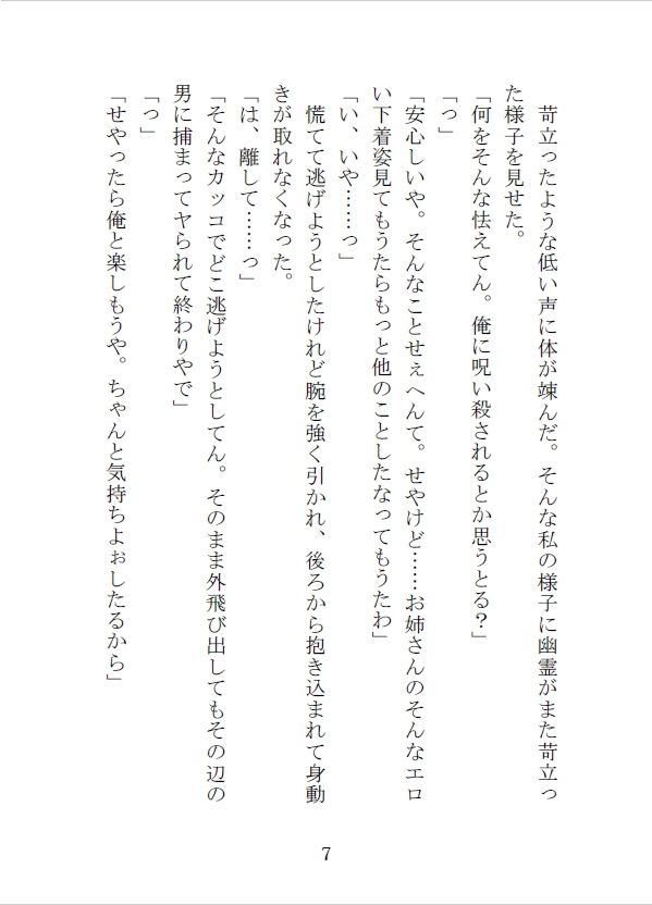 突然現れて家に居座る関西弁の幽霊から逃れられない三日間 サンプル7