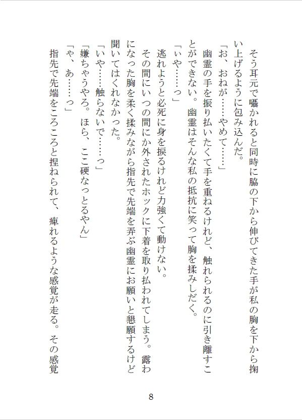 突然現れて家に居座る関西弁の幽霊から逃れられない三日間 サンプル8