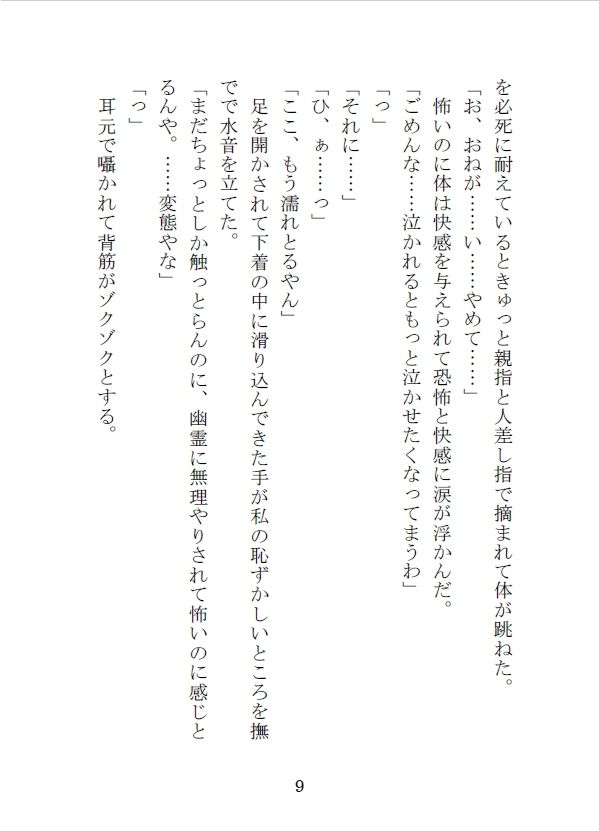 突然現れて家に居座る関西弁の幽霊から逃れられない三日間 サンプル9