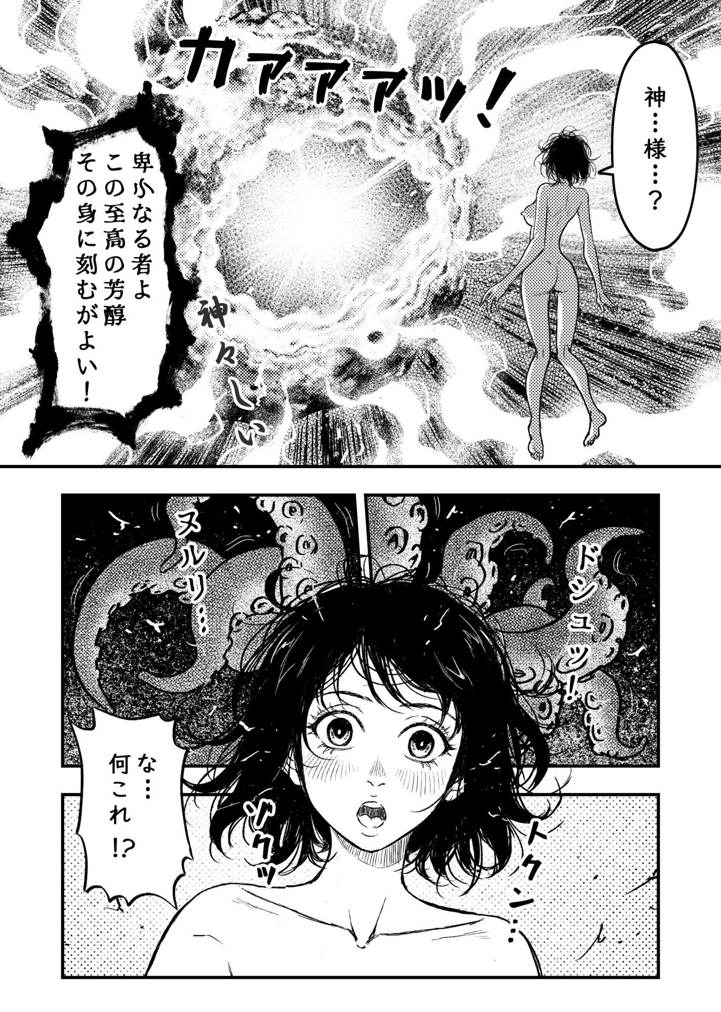 理性を脱いだ、その先に。 サンプル2