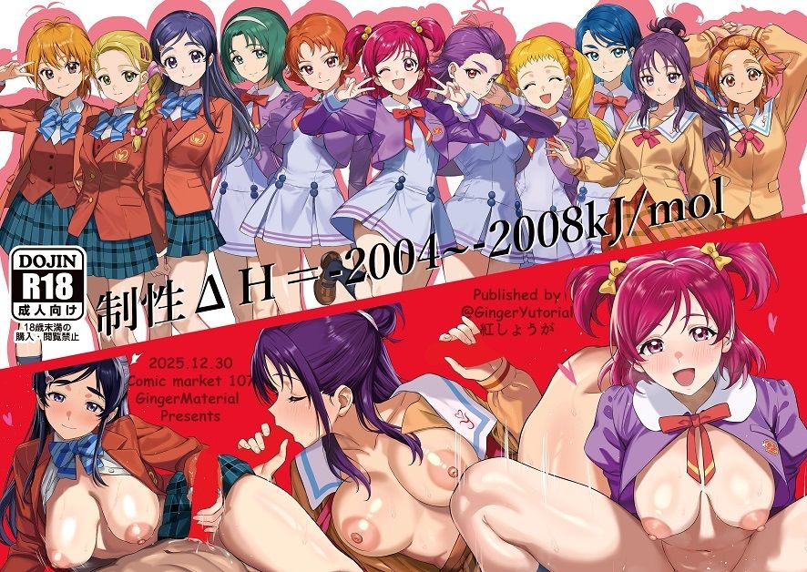 制性ΔH=-2004〜-2008kJ/mol サンプル1