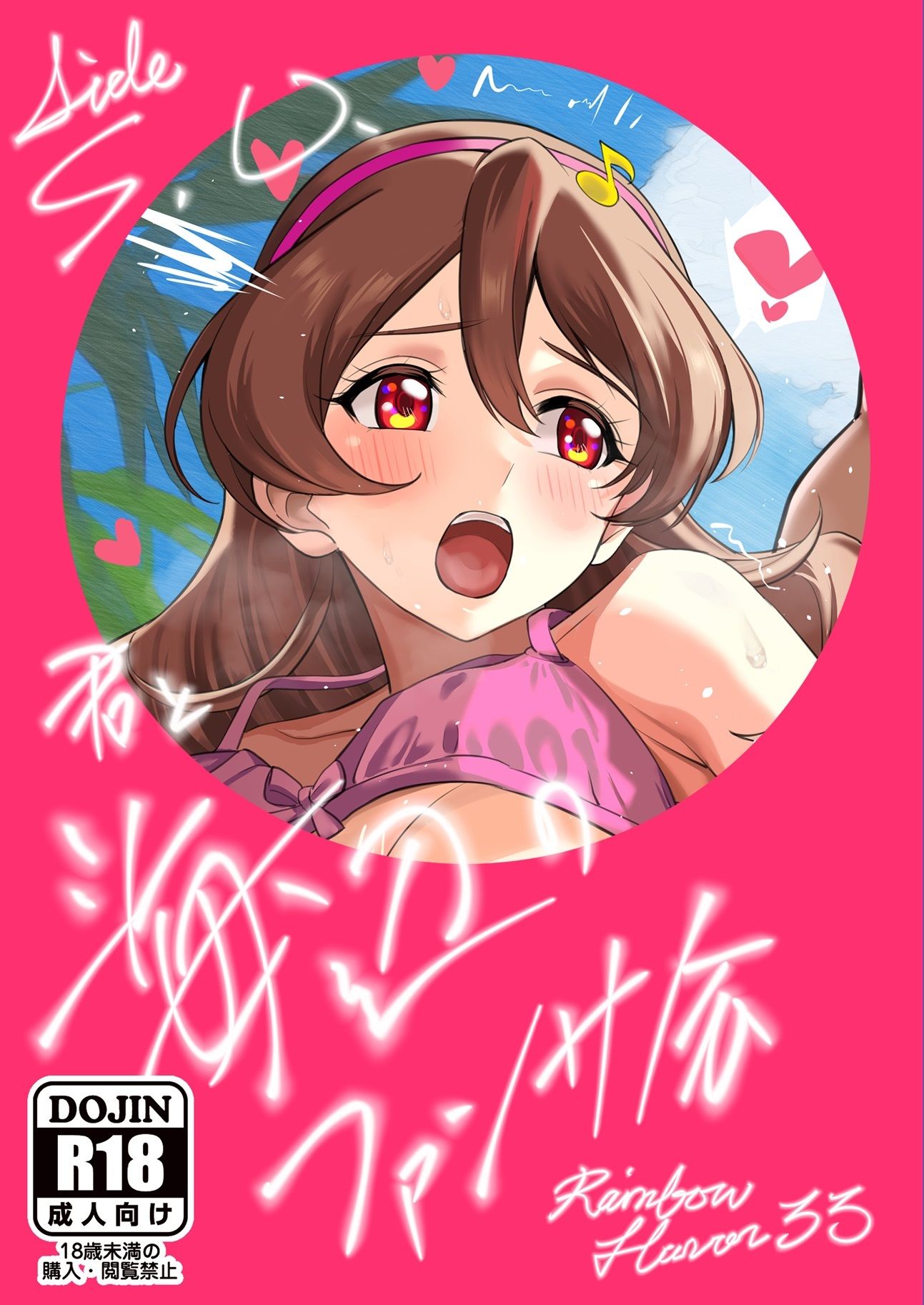 君と海辺のファンサ会 サンプル1