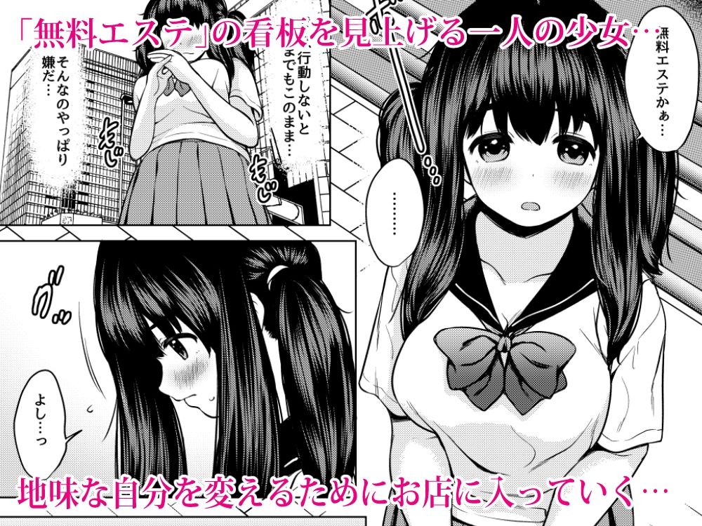 自分を変えたい巨乳地味子が性感エステで媚薬漬けオナホにされる話 サンプル1