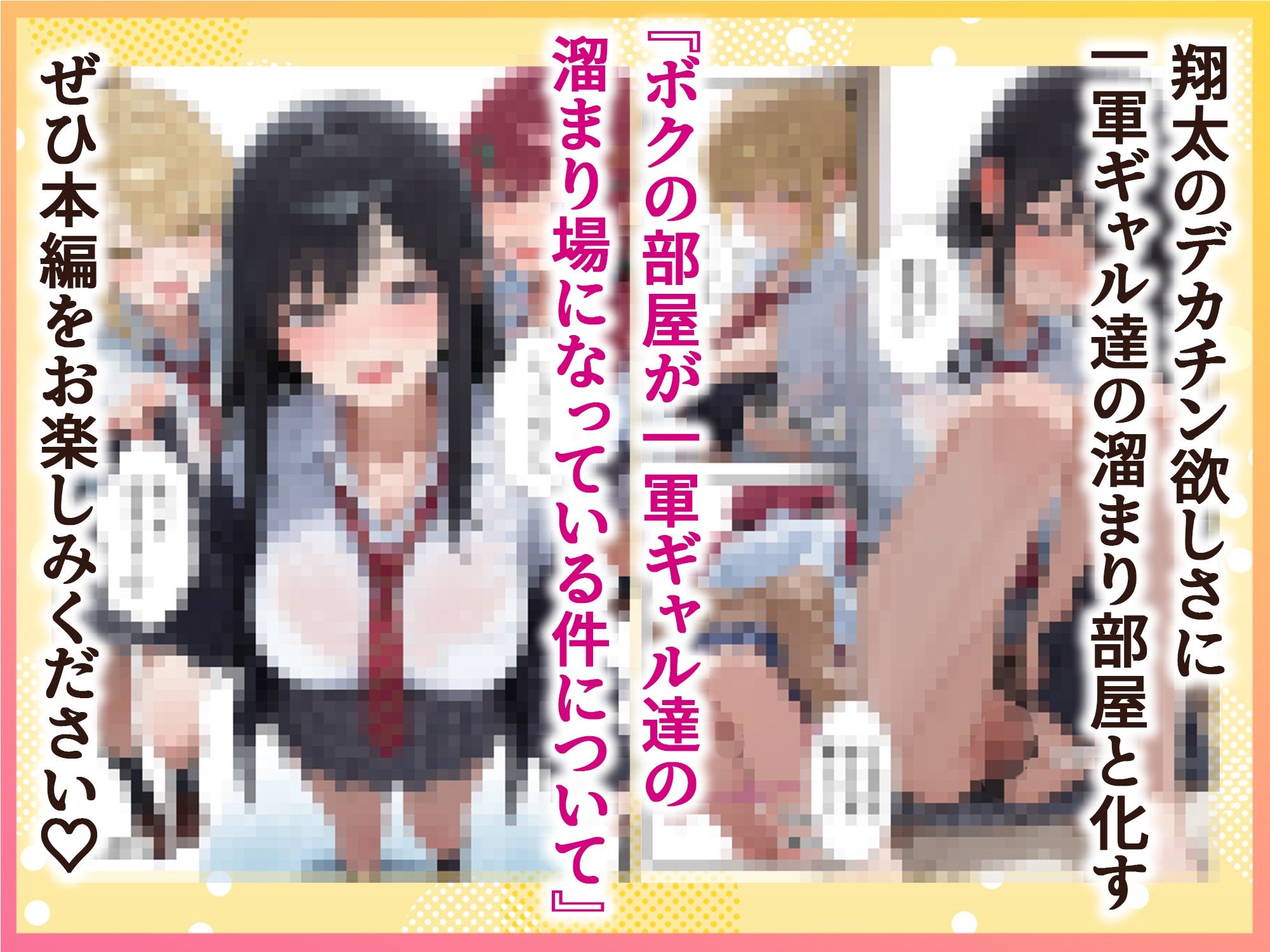 ボクの部屋が1軍ギャル達の溜まり場になっている件について サンプル10