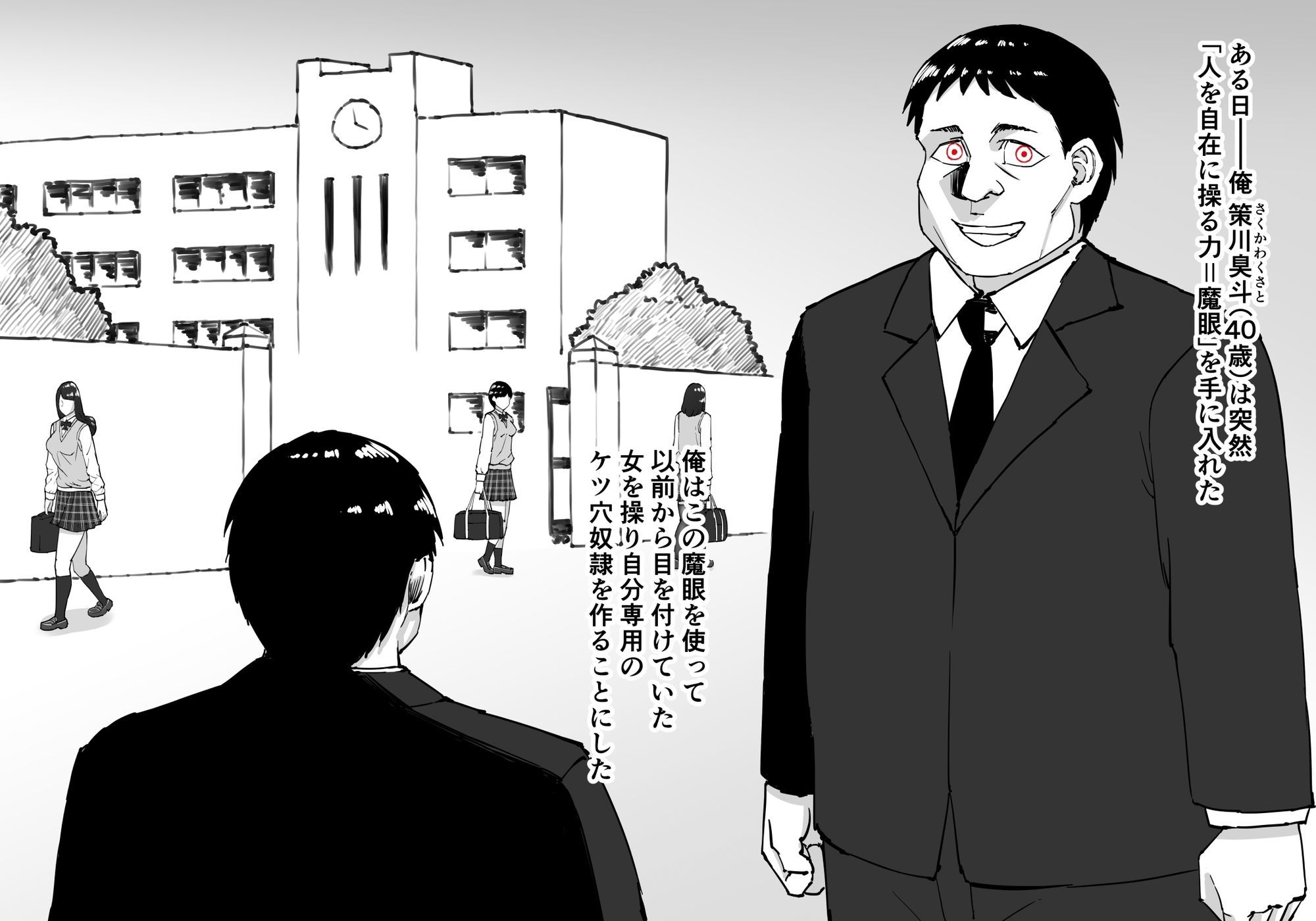 ケツ穴オナホ娘-魔眼の男- サンプル1