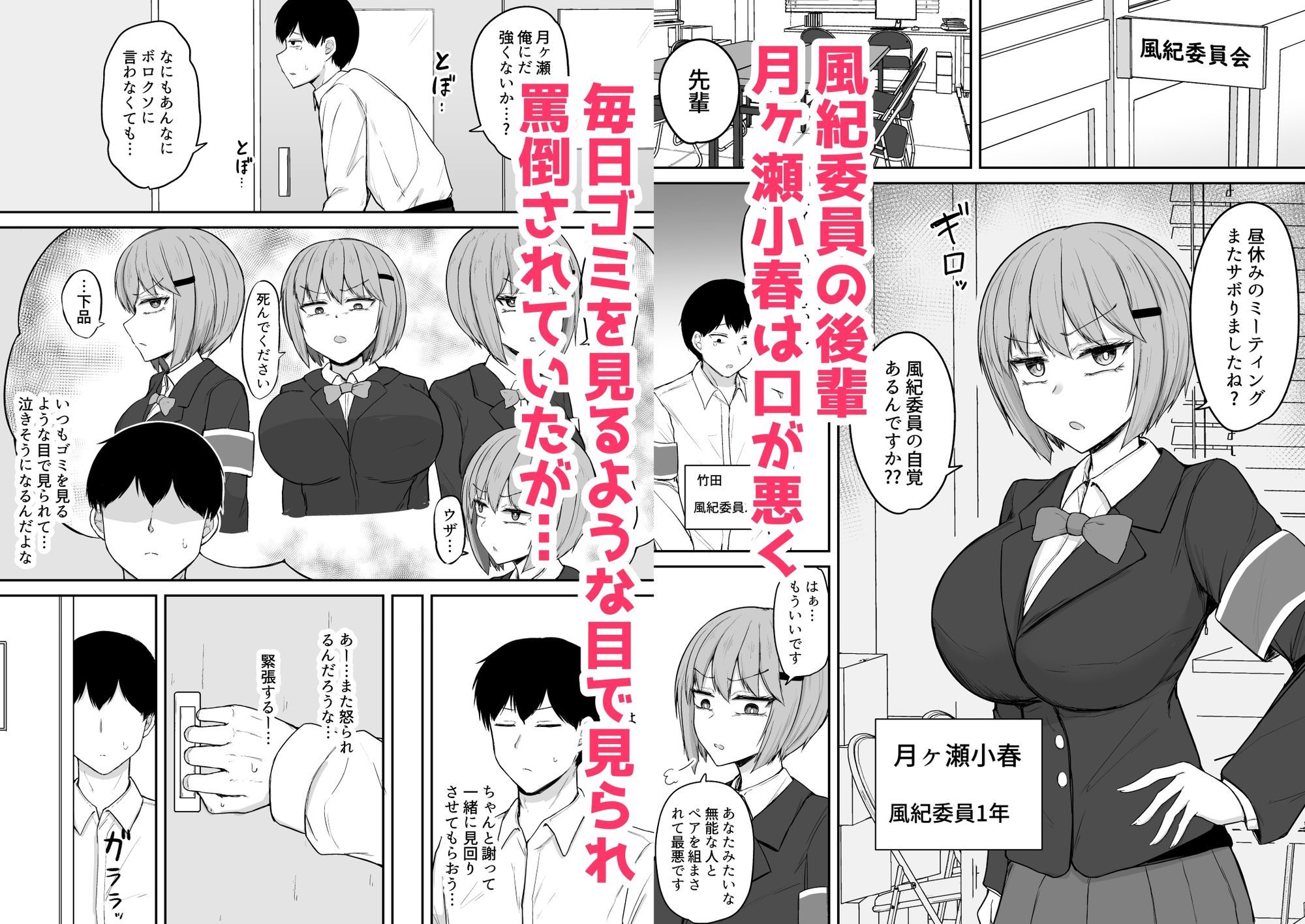 アナルセックスの時だけ甘々ドスケベになる毒舌後輩風紀委員が可愛すぎるっ！！ サンプル1