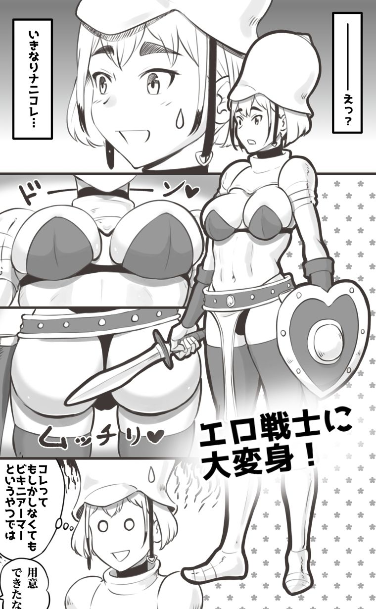 ブラック企業を辞めて転生したらエロ勇者になりました サンプル2