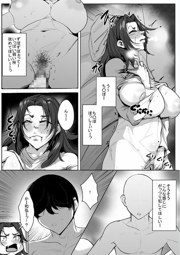 性欲が強すぎるのに旦那に抱いてもらえないので息子とスるしかないよね サンプル2