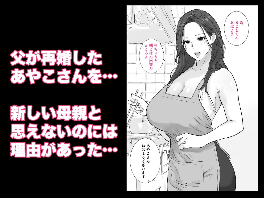父が再婚した新しいママは、中出しOKのドスケベ爆乳ママでした サンプル1