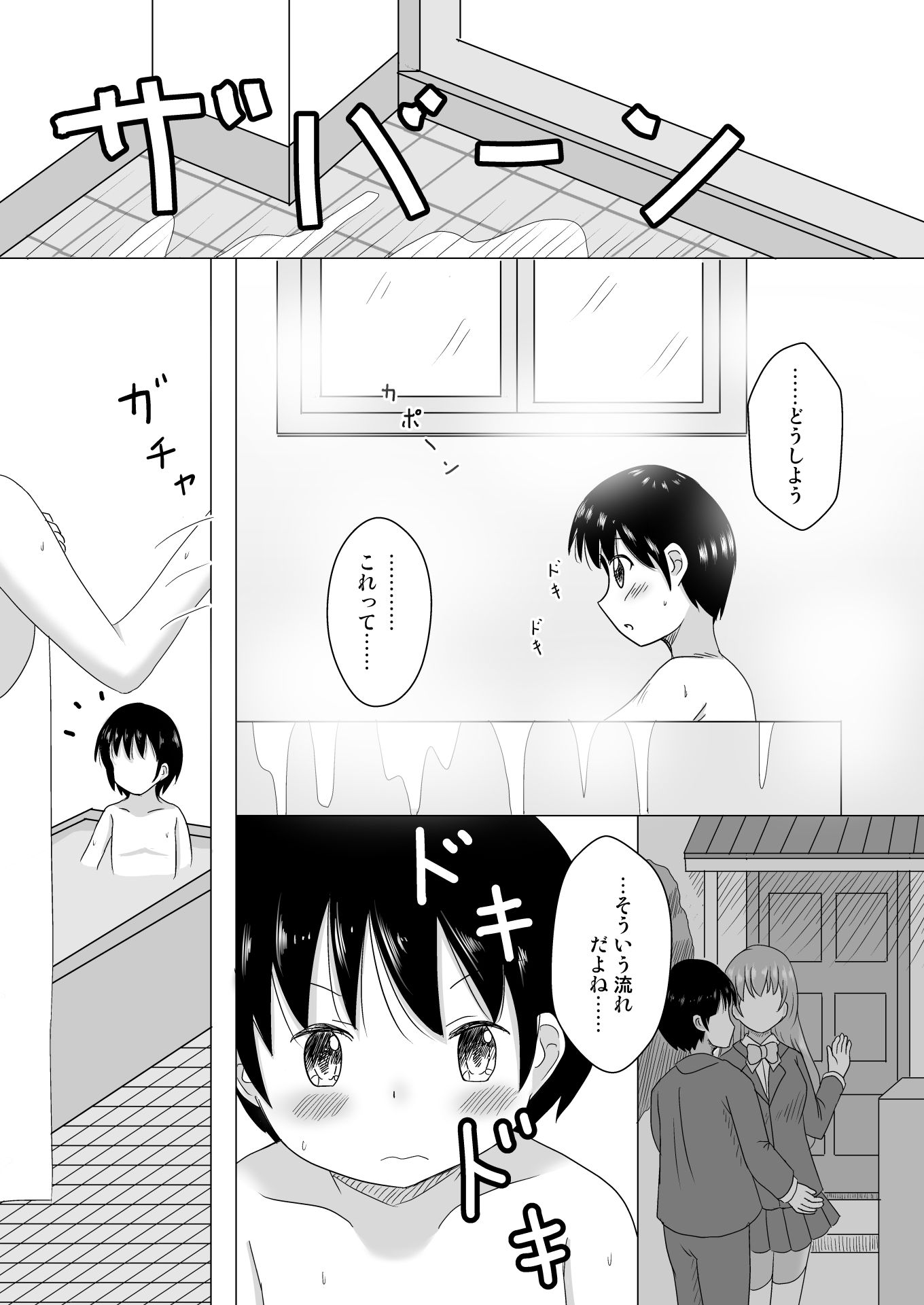 おふろえっち サンプル3