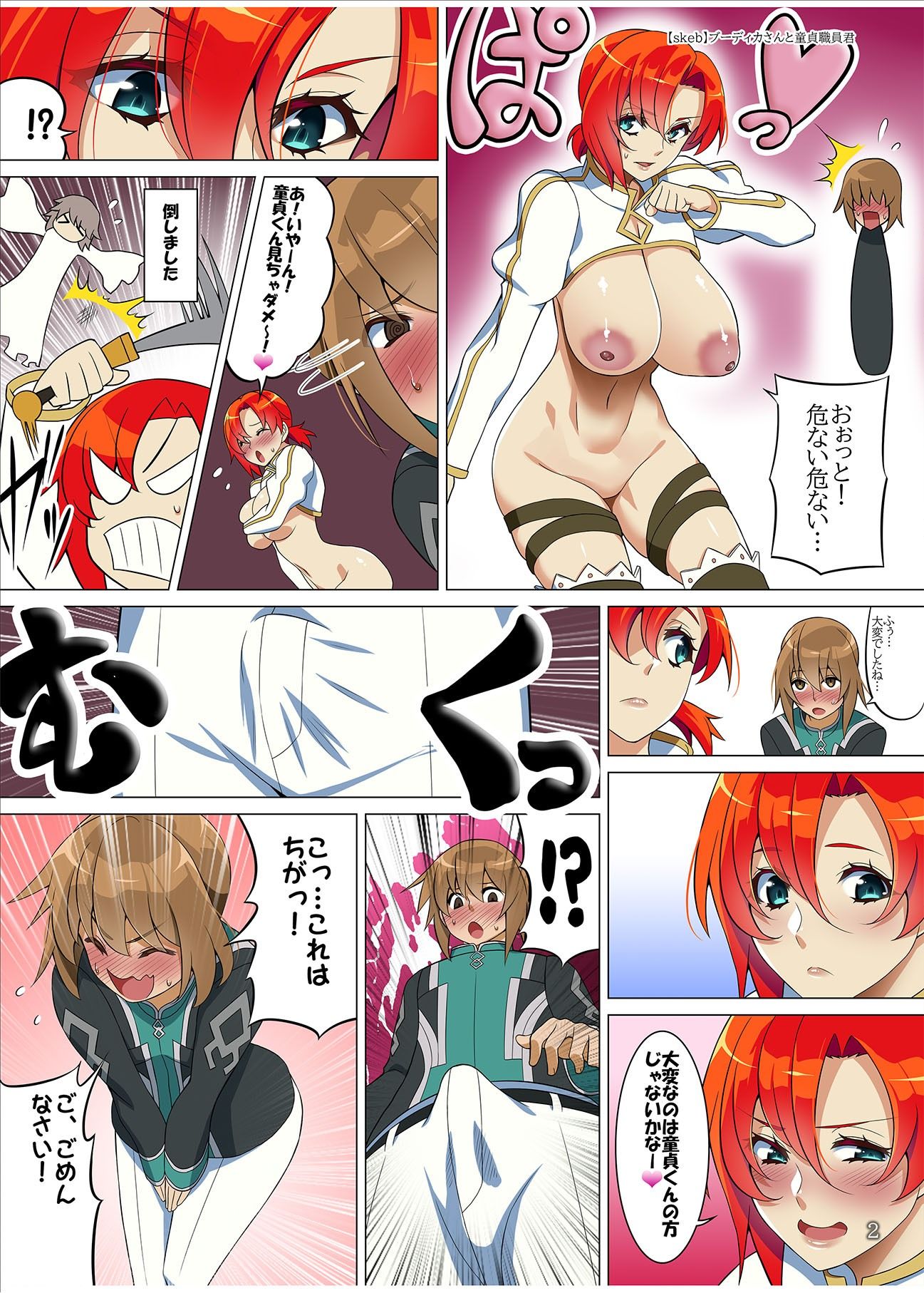 ブーディカママの×××まとめ本 サンプル1