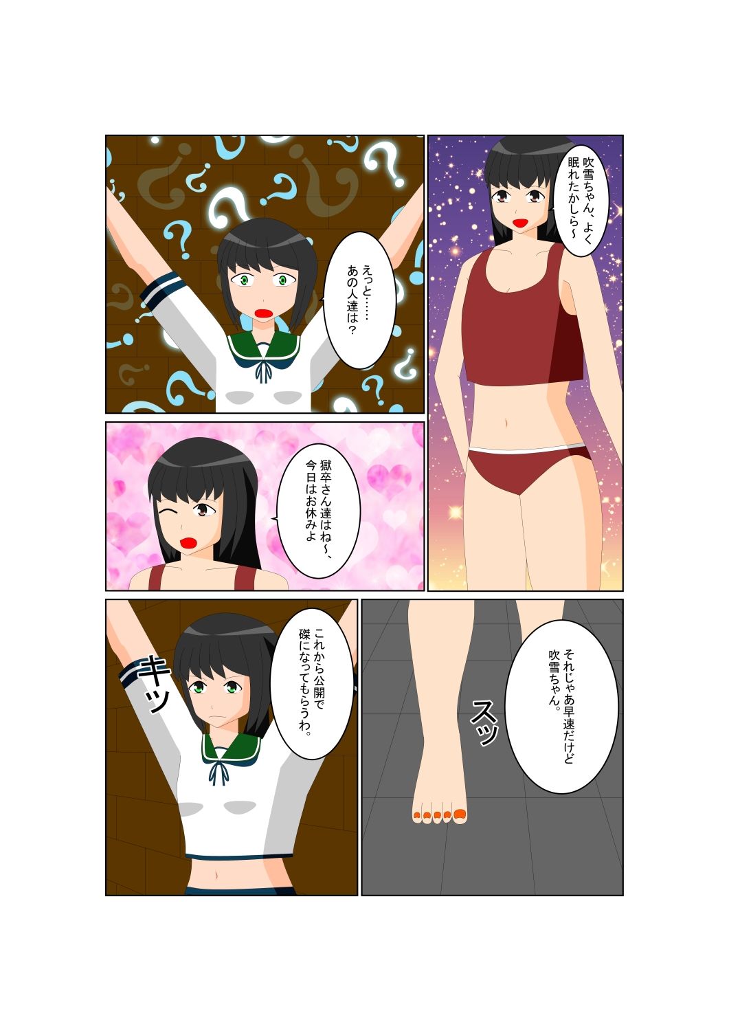 少女の拘束絵巻10巻 サンプル3