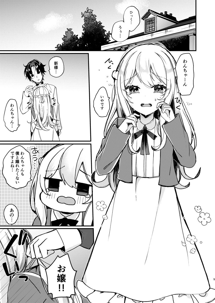 お嬢様くんの犬になりました2 サンプル1