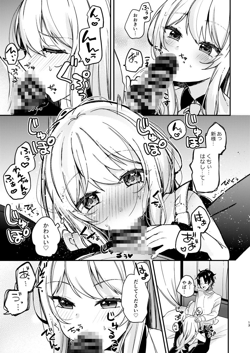 お嬢様くんの犬になりました2 サンプル4