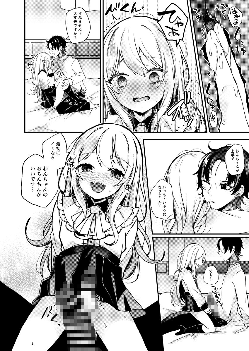 お嬢様くんの犬になりました2 サンプル5