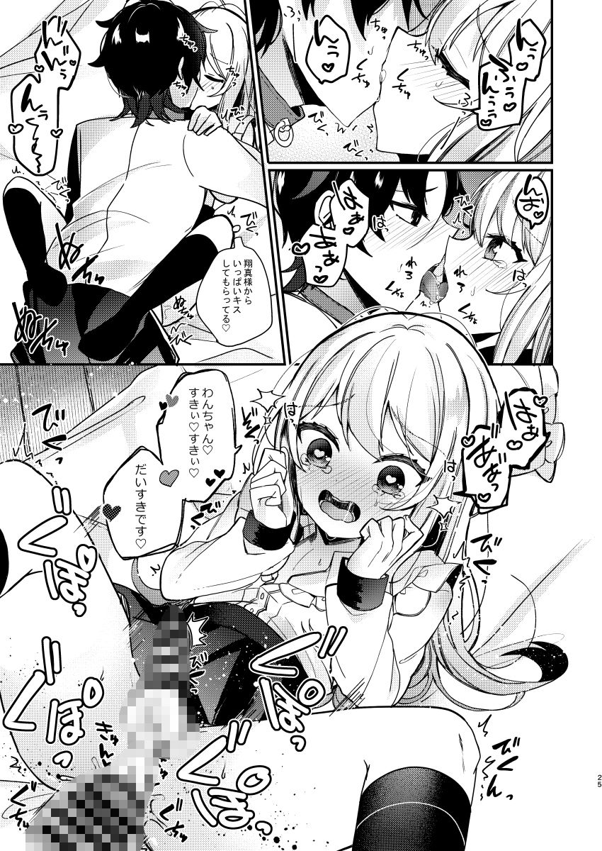 お嬢様くんの犬になりました2 サンプル7