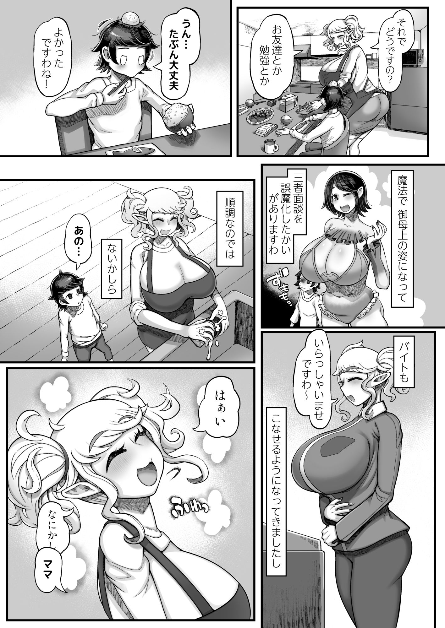 異世界エルフとの暮し方II サンプル2