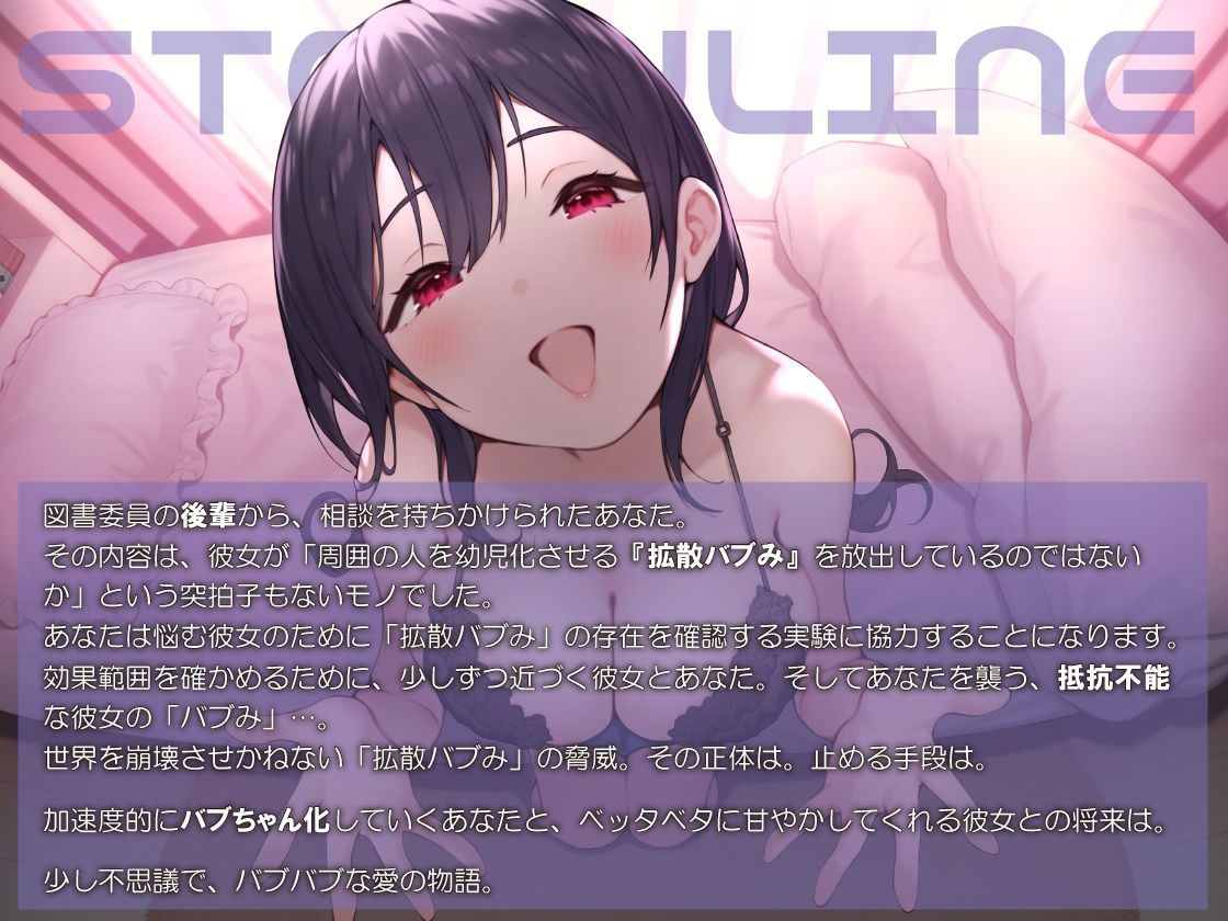 拡散バブみ少女 サンプル3