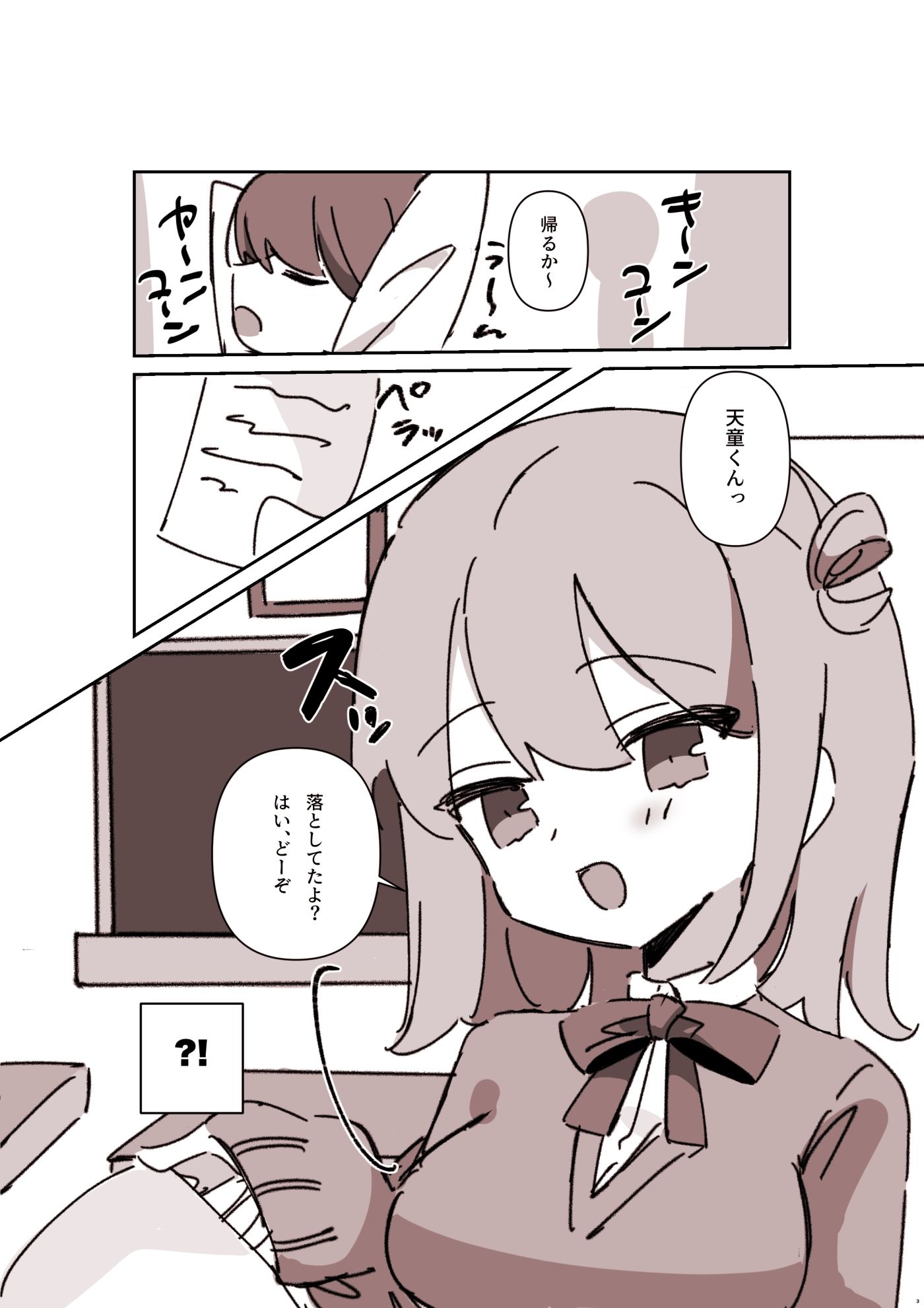 同じクラスの栗原さん サンプル1