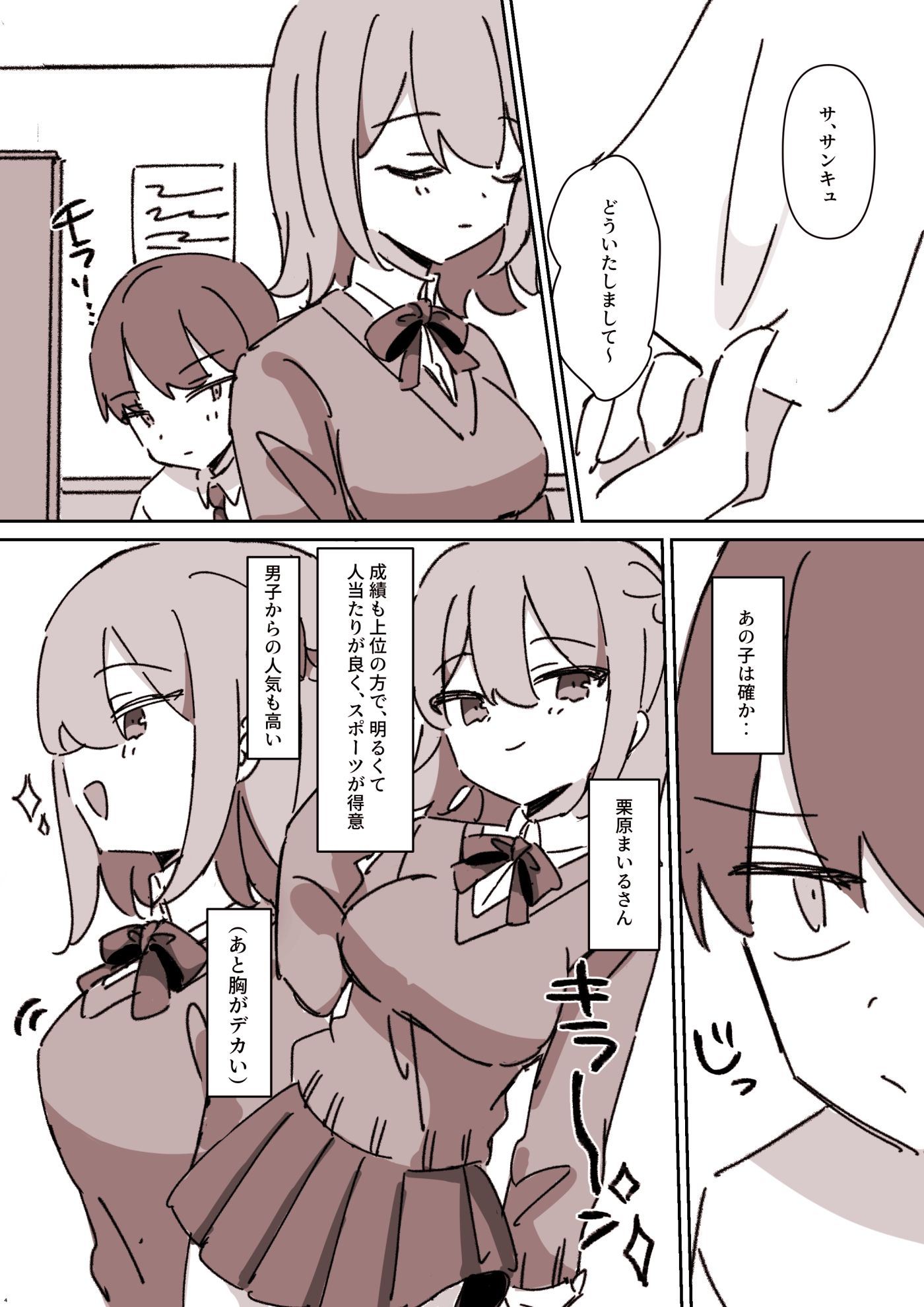 同じクラスの栗原さん サンプル2