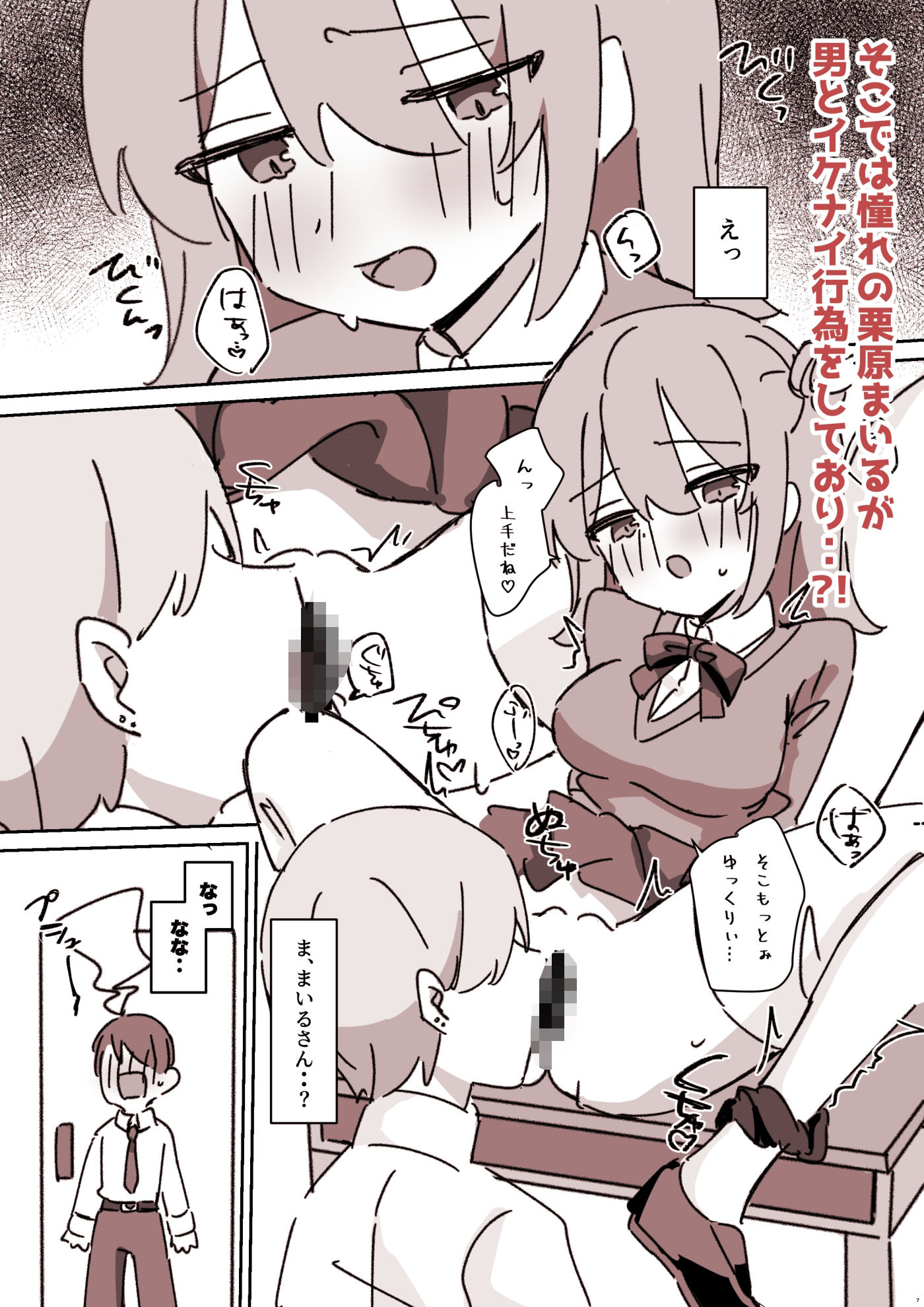 同じクラスの栗原さん サンプル5