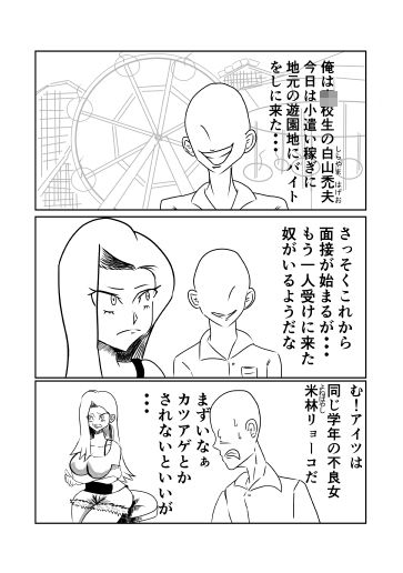 不良ギャルと着ぐるみの中でセックスした話 サンプル1