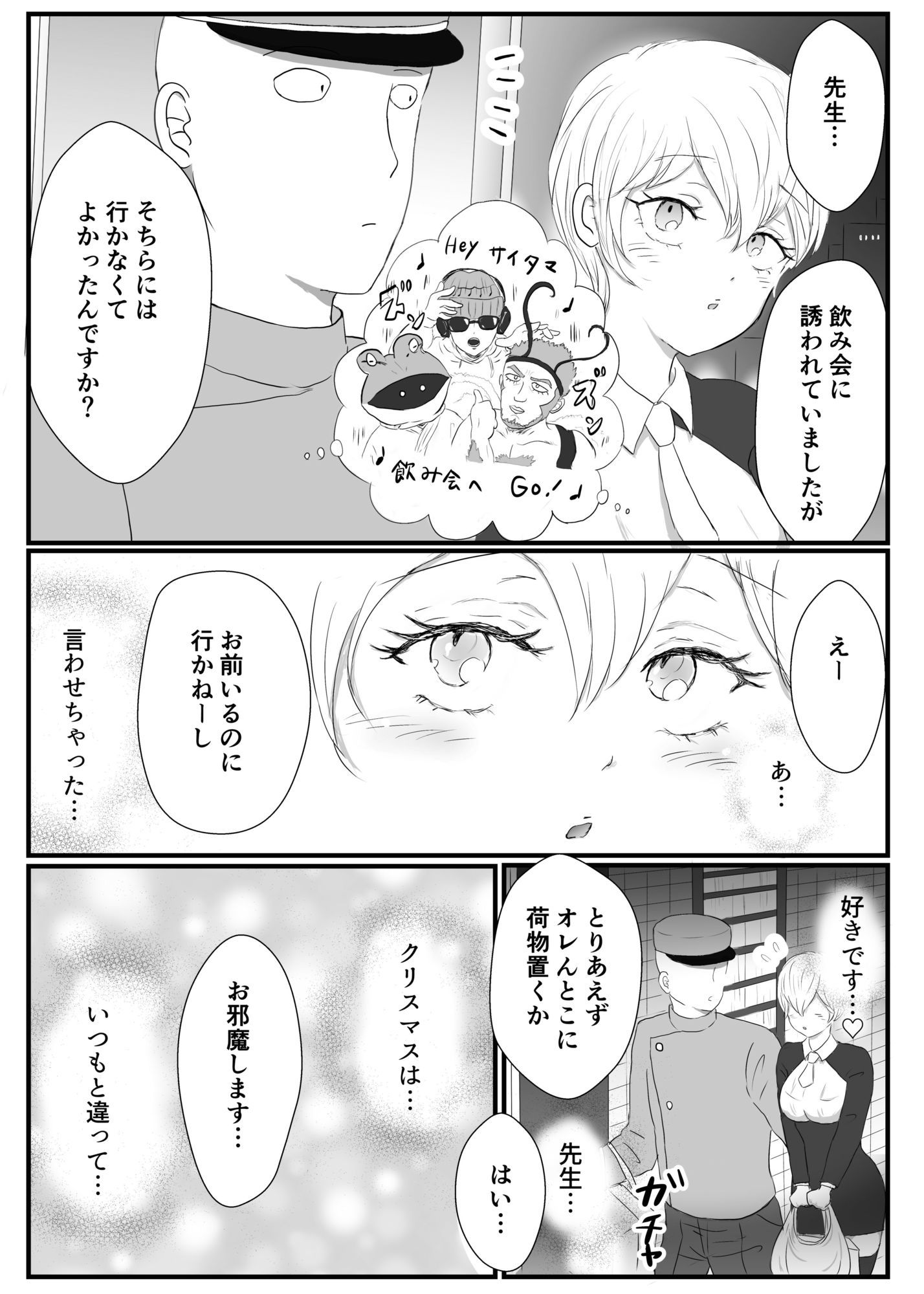 新居で初めてのクリスマスは先生と二人で甘々に過ごしたい弟子♀の話 サンプル2