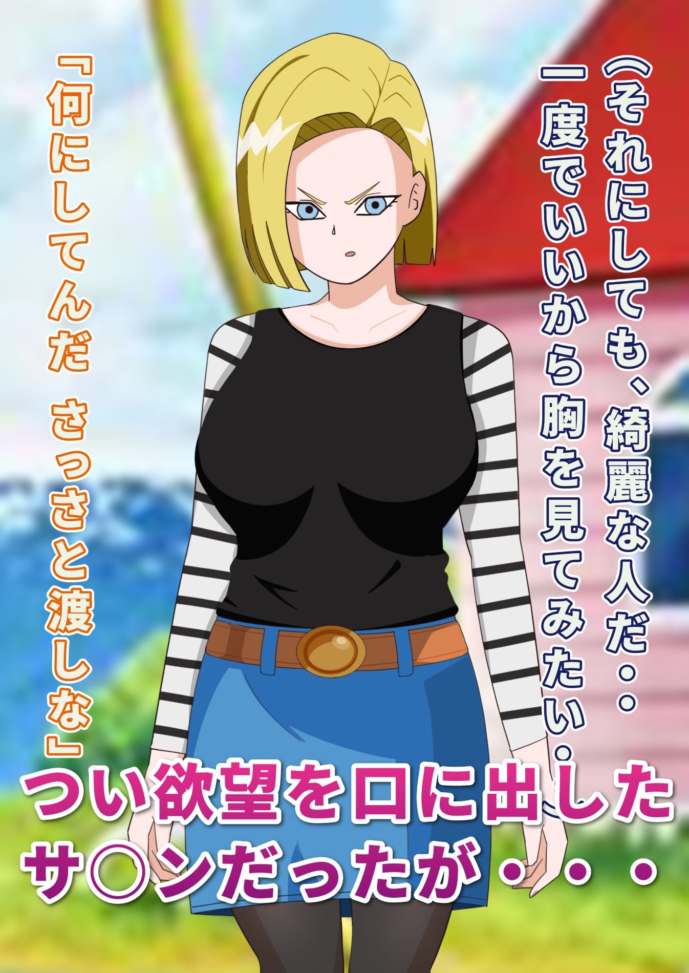 18号さんに変態羞恥な命令してみた サンプル1