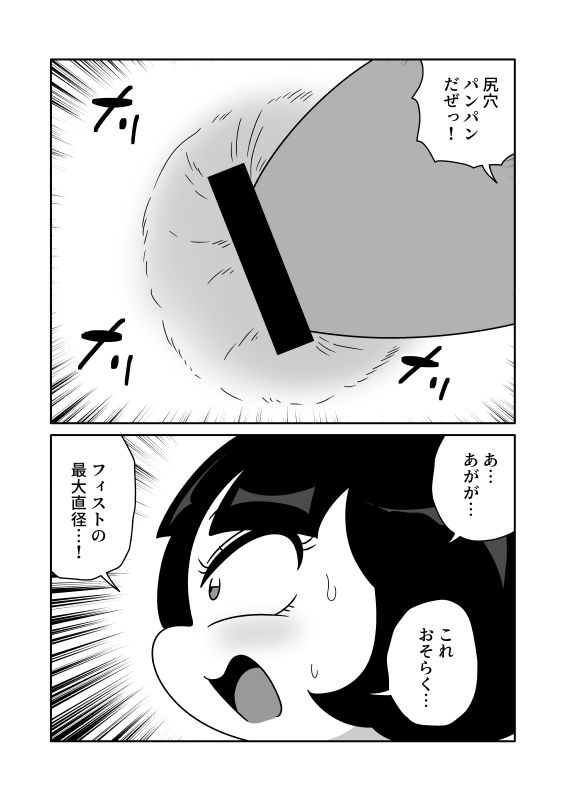 腸内フィスト餅つき サンプル5