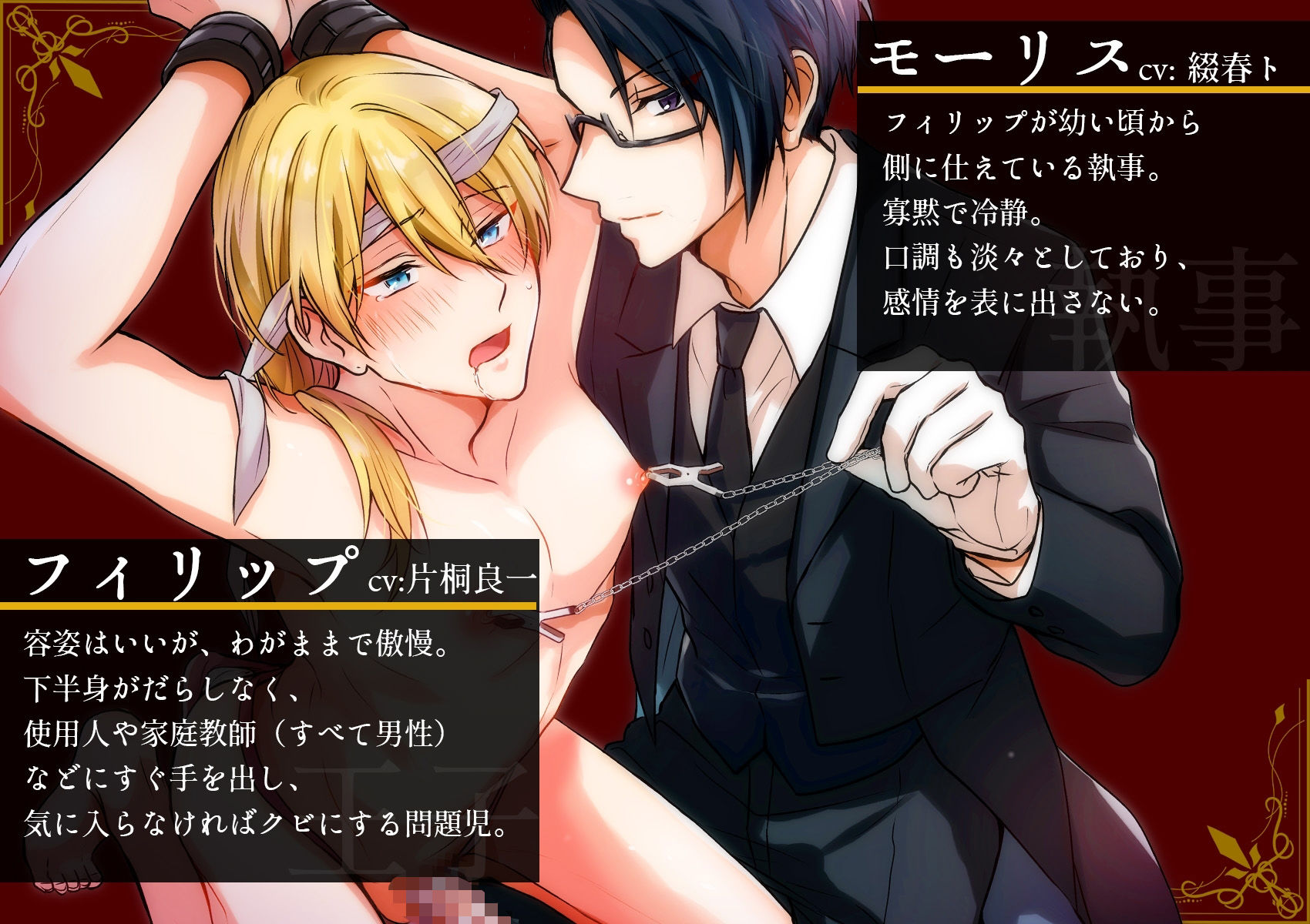 鬼畜執事のドS射精管理―そのだらしないおちんぽ、躾けて差し上げます― サンプル1