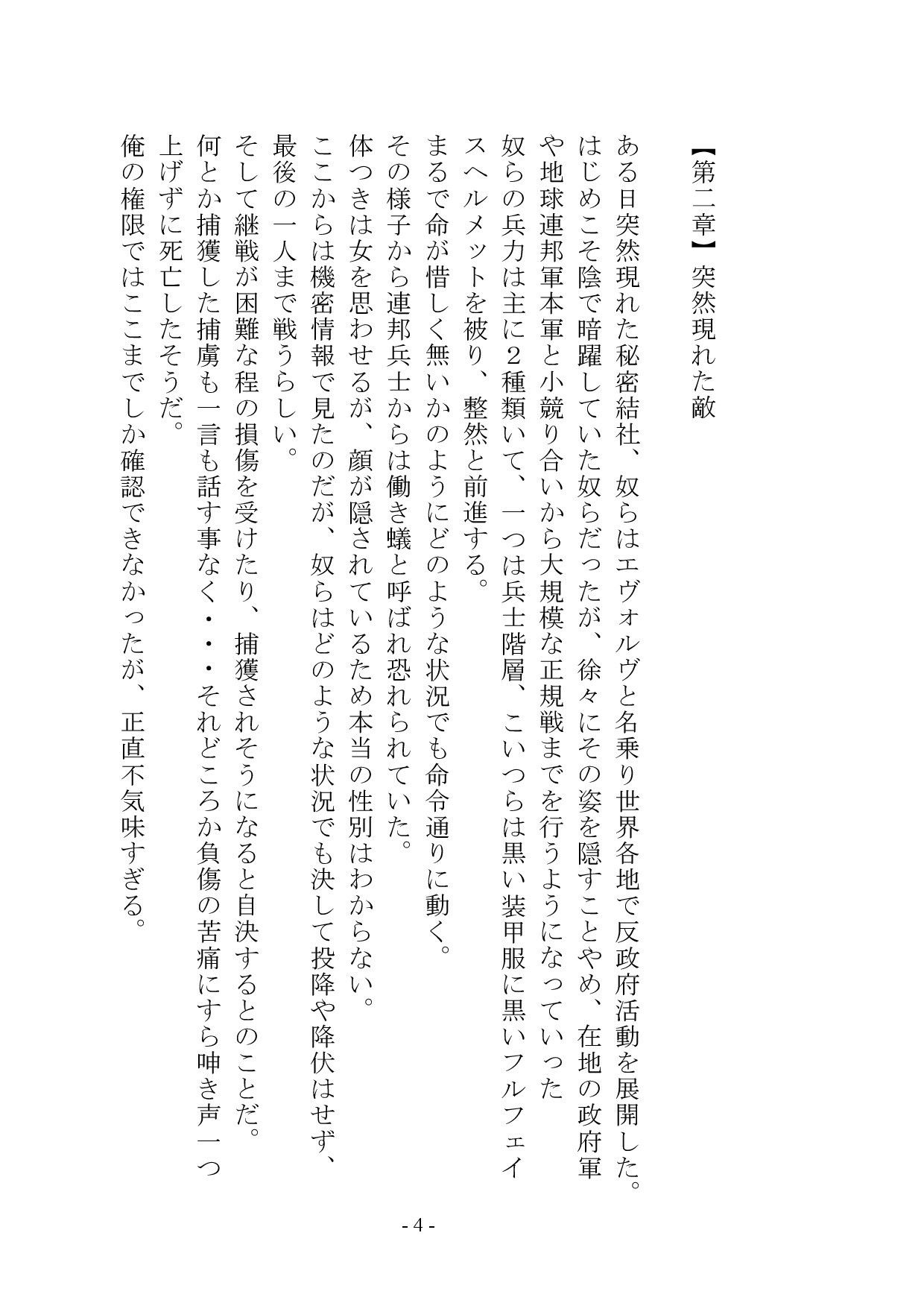 洗脳兵士:雌に改造された兵士の末路 サンプル6