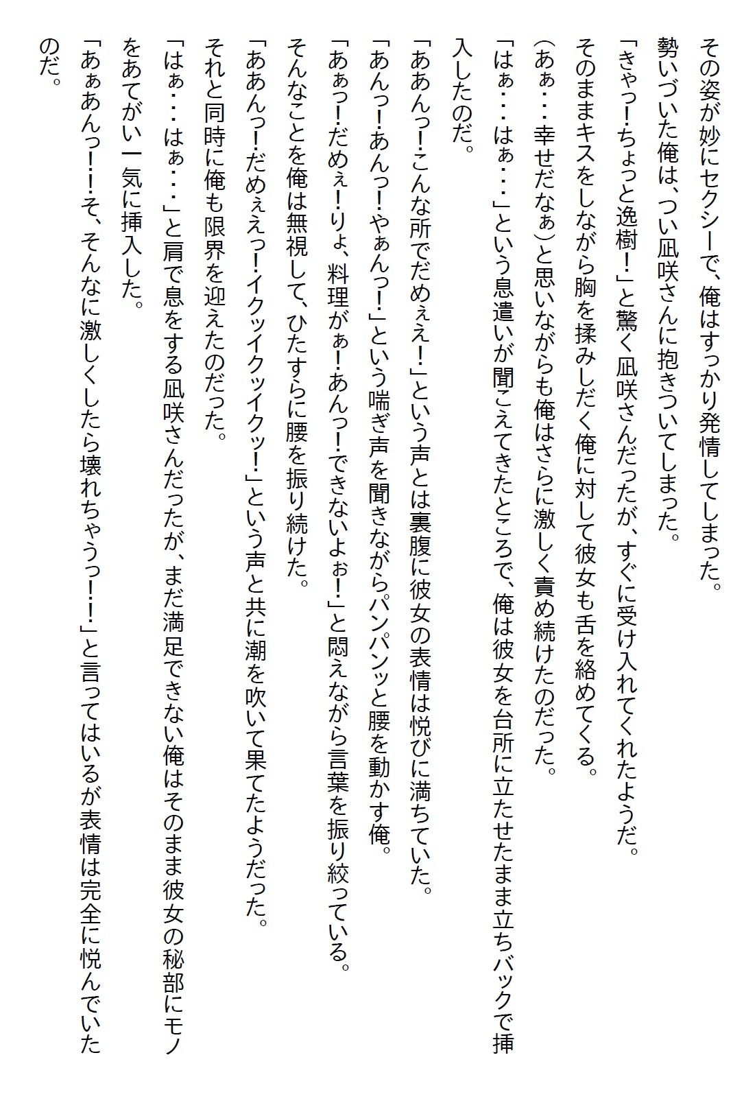 【お気軽小説】クールな女上司にお持ち帰りされたら予想を遥かに超えるエロさだった サンプル10