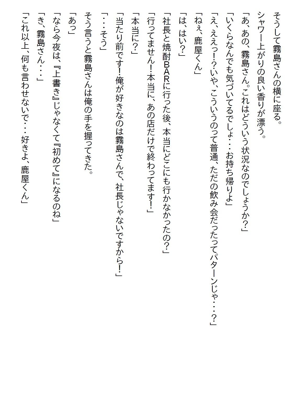 【お気軽小説】クールな女上司にお持ち帰りされたら予想を遥かに超えるエロさだった サンプル2