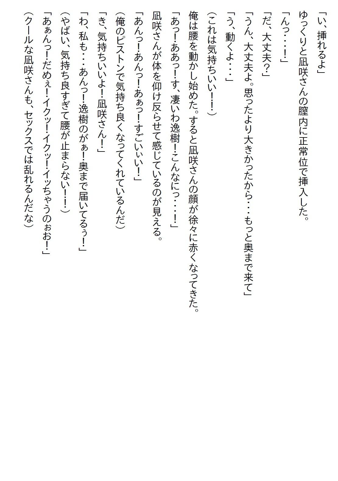 【お気軽小説】クールな女上司にお持ち帰りされたら予想を遥かに超えるエロさだった サンプル4