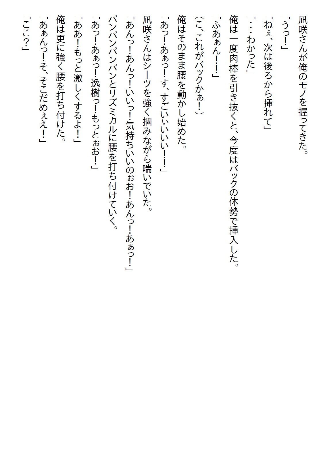 【お気軽小説】クールな女上司にお持ち帰りされたら予想を遥かに超えるエロさだった サンプル5