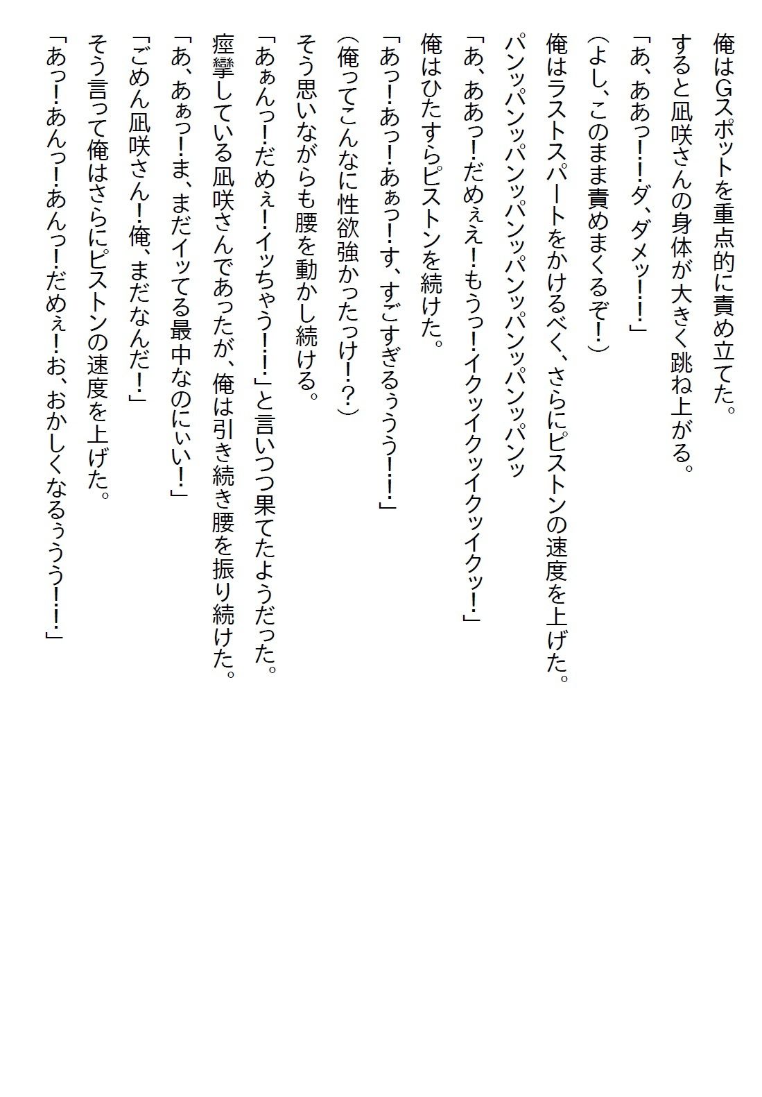 【お気軽小説】クールな女上司にお持ち帰りされたら予想を遥かに超えるエロさだった サンプル6